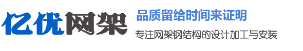 如皋网架钢结构工程有限公司